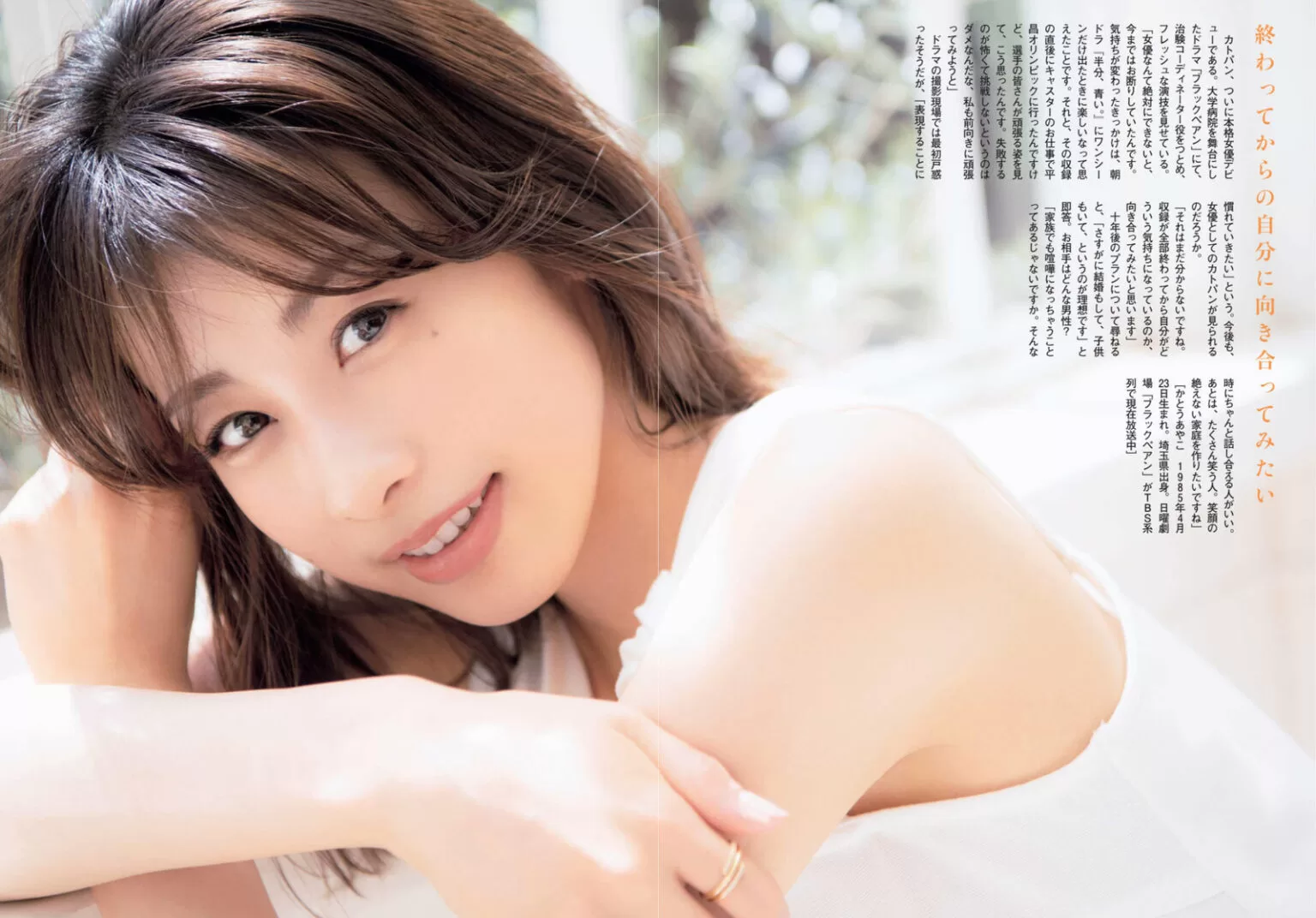 加藤綾子　水着