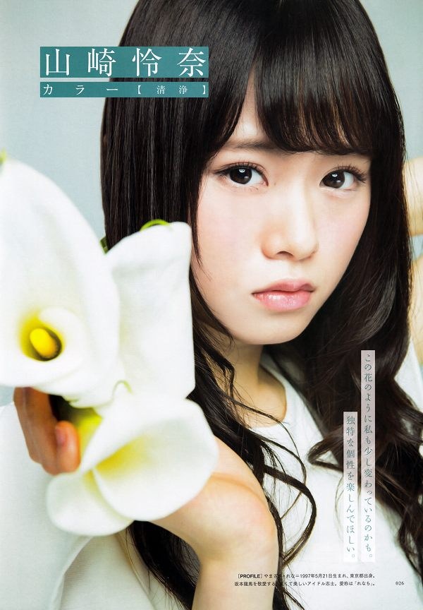 山﨑怜奈 ヌード