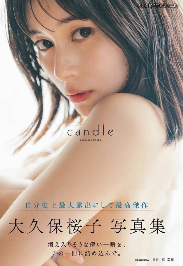 大久保桜子 水着