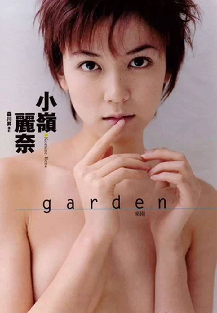 小嶺麗奈 ヌード