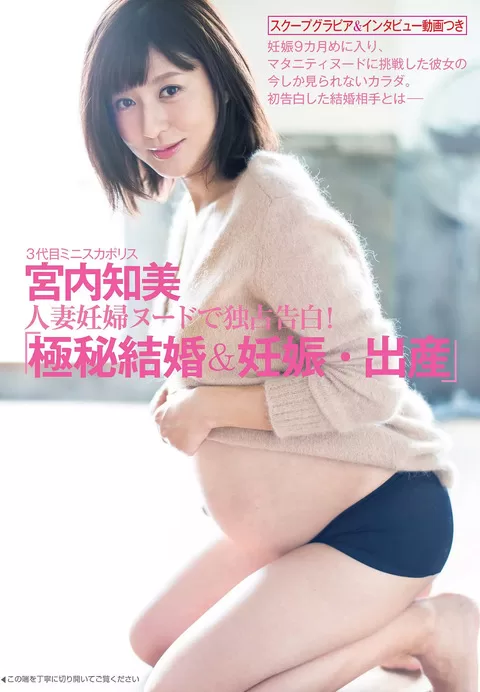宮内知美 ヌード