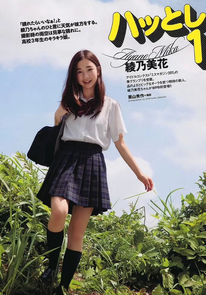 田原可南子 水着 ビキニ ランジェリー 下着 グラビア 写真集 田原俊彦 トシちゃんの娘 ミスマガジン2011 綾乃美花