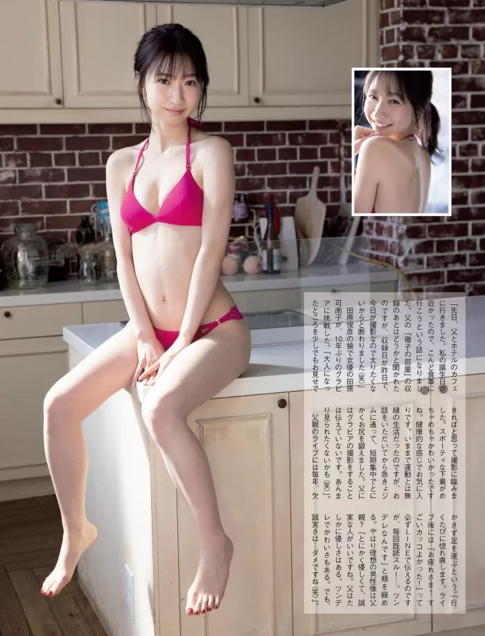 田原可南子 水着 ビキニ ランジェリー 下着 グラビア 写真集 田原俊彦 トシちゃんの娘 ミスマガジン2011 綾乃美花