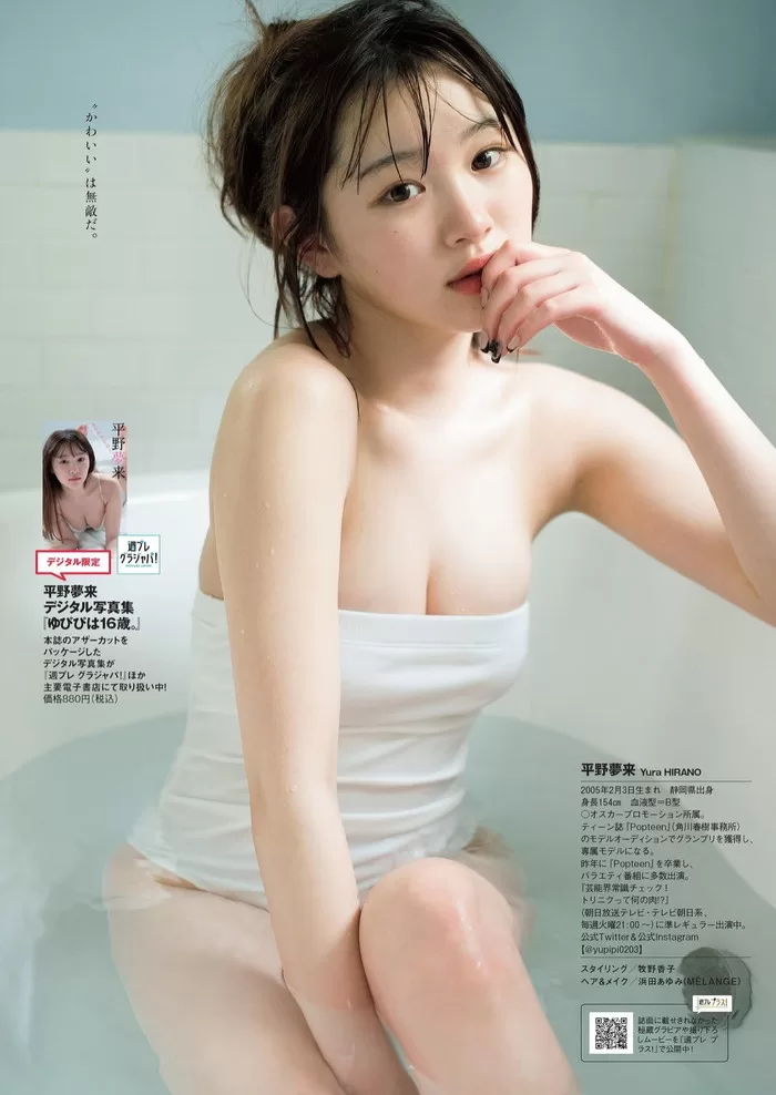 ゆぴぴ 平野夢来 水着 ビキニ ランジェリー 下着 グラビア 写真集 Popteen専属モデル