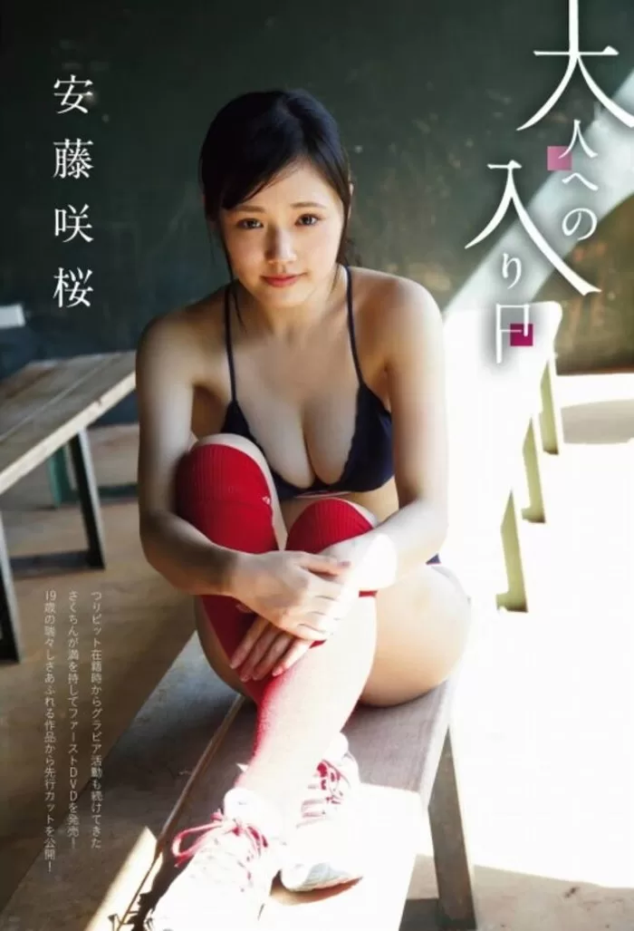 藤水咲桜 安藤咲桜 ヌード セミヌード 手ブラヌード ノーブラヌード トップレスヌード 濡れ場 水着 ビキニ ランジェリー 下着 グラビア 写真集 週刊ヤングジャンプ 週プレ FLASH ヤンマガ BOMB つりビット さくちん ピンク カジキマグロ MC&ボーカル隊長 Sugar&Spice 日音 SUPER☆GiRLS 阿部夢梨 神宿 一ノ瀬みか 結成ユニット サクラノユメ。 サッカー 横浜F・マリノス DAZN やべっちスタジアム 現場リポーター ときどき、カメラ部。 アイドルカメラ部 写真展 WWE アメリカ プロレス カメラ ゲーム コスプレ ロリ巨乳 グラドル ロリカワ娘