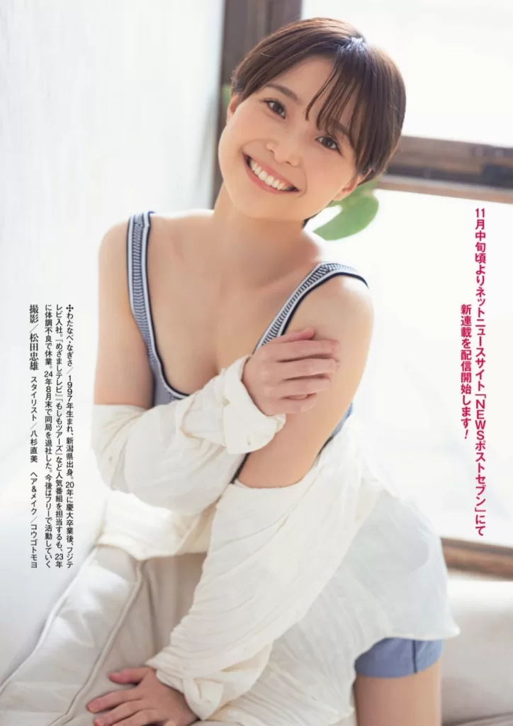 渡邊渚　おっぱい