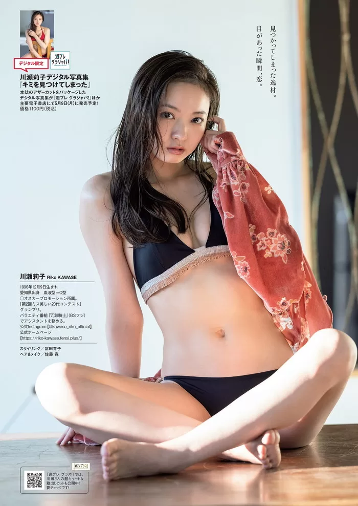 川瀬莉子 水着 ビキニ ランジェリー 下着 グラビア 写真集 河西莉子 着エロ ジュニアアイドル 子役 ミス美しい20代