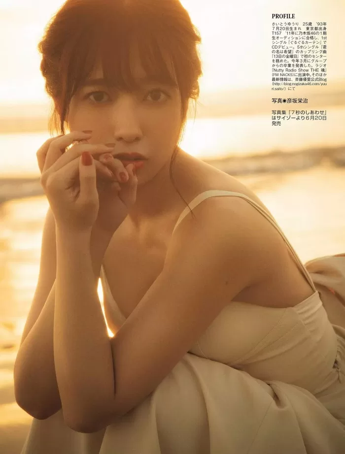 斉藤優里 ヌード 手ブラヌード 濡れ場 水着 ビキニ ランジェリー 下着 グラビア 写真集 乃木坂46 たまごクラブ ひよこクラブ モデルデビュー