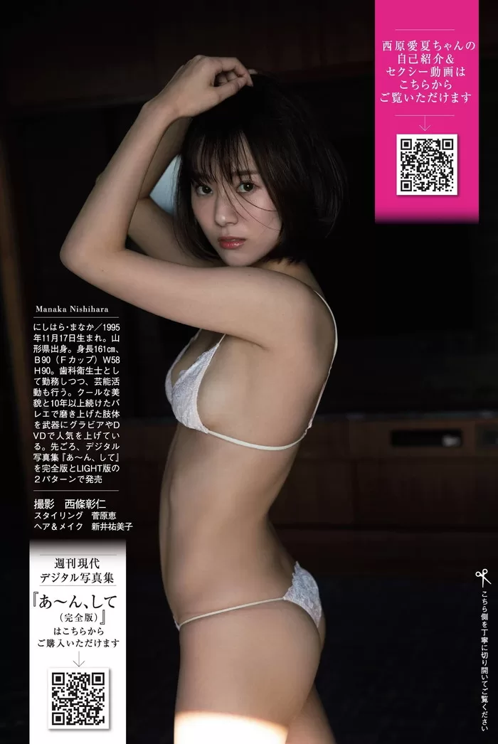 西原愛夏 ヌード 濡れ場 水着 ビキニ ランジェリー 下着 グラビア 写真集 歯科衛生士