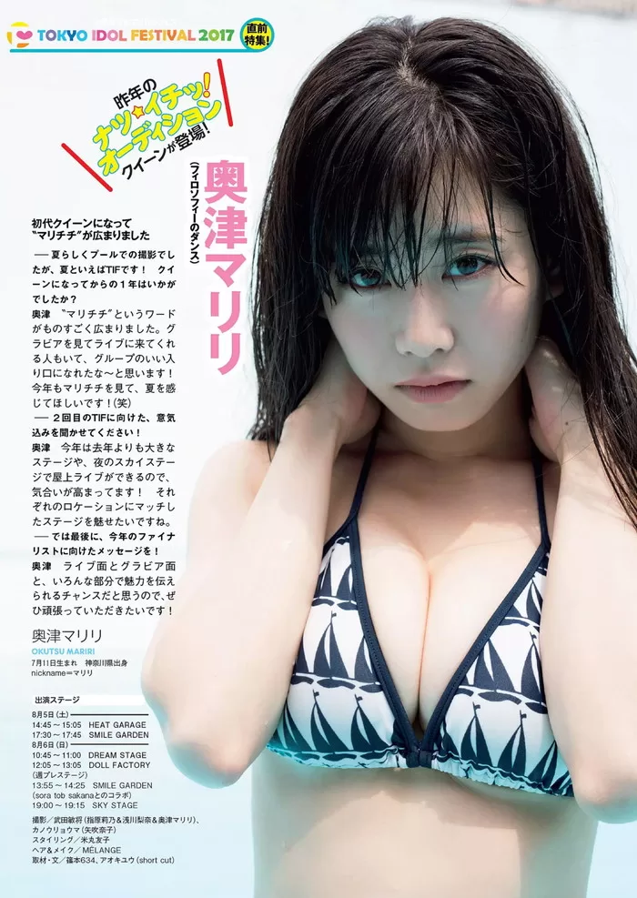 奥津マリリ ヌード 濡れ場 水着 ビキニ ランジェリー 下着 グラビア 写真集 フィロソフィーのダンス オクツマリリ 週刊プレイボーイ presents“ナツ☆イチ！美少女オーディション”グランプリ