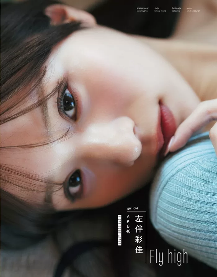 左伴彩佳 水着 ビキニ ランジェリー 下着 グラビア 写真集 AKB48 チーム8