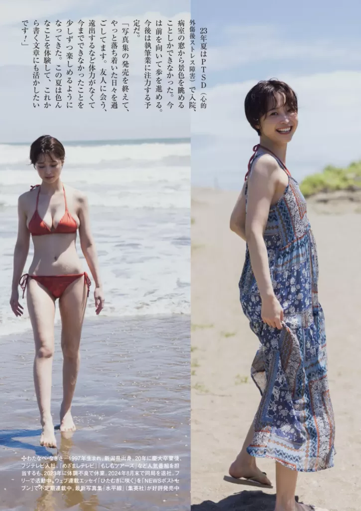 渡邊渚　写真集　未公開　おっぱい