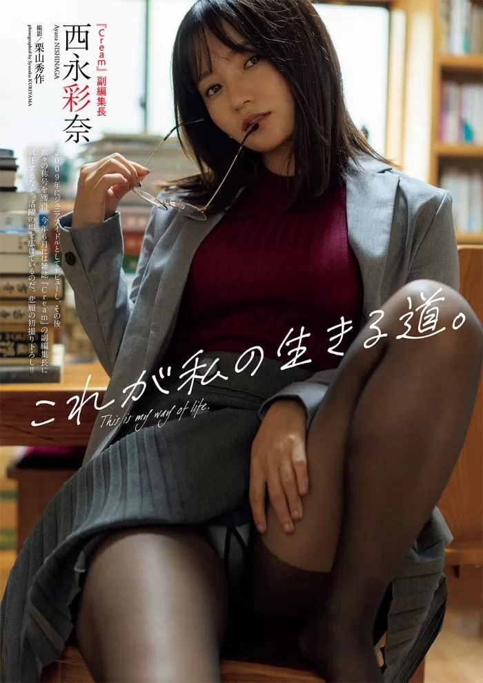 西永彩奈 ヘアヌード ヌード 濡れ場 水着 ビキニ ランジェリー 下着 グラビア 写真集 ジュニア ミスFLASH2015 ラウンドガール グラドルちっぱい美巨尻番付 グラドルパンチラ番付 横綱 サンスポGoGoクイーン Cream 副編集長 グラドルアワード2022 合法ロリ ナチュラルロリ 撮影会モデル