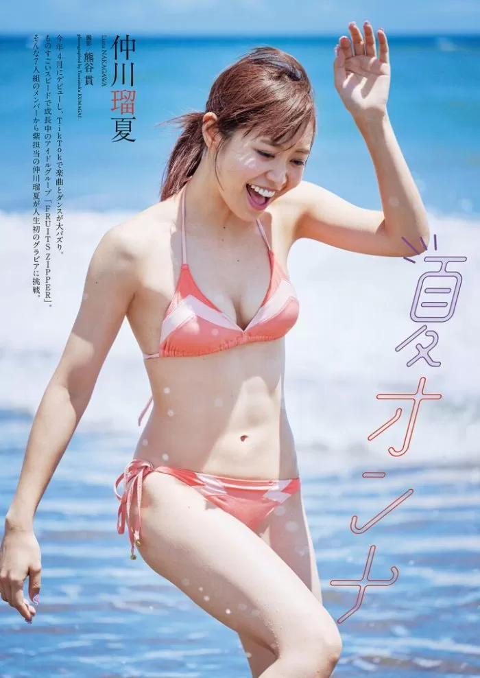 仲川瑠夏 水着 ビキニ ランジェリー 下着 グラビア 写真集 FRUITS ZIPPER ふるっぱー