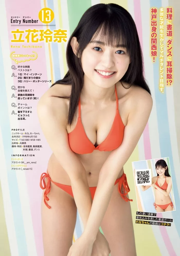 立花玲奈 水着 ビキニ ランジェリー 下着 グラビア 写真集 ミスマガジン2020 エイアイカ