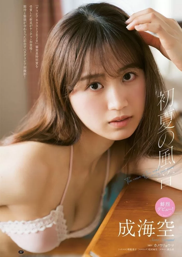 成海空 水着 ビキニ ランジェリー 下着 グラビア 写真集 OL