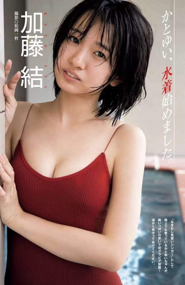 加藤結 水着 ビキニ ランジェリー 下着 グラビア 写真集 SKE48 ゼロイチファミリア