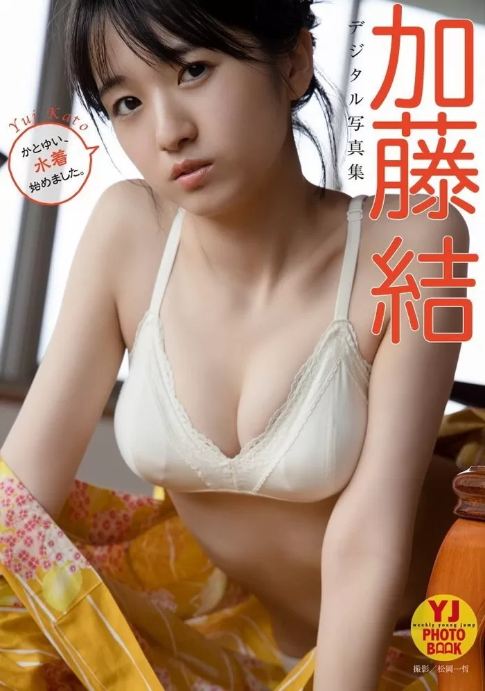 加藤結 水着 ビキニ ランジェリー 下着 グラビア 写真集 SKE48 ゼロイチファミリア