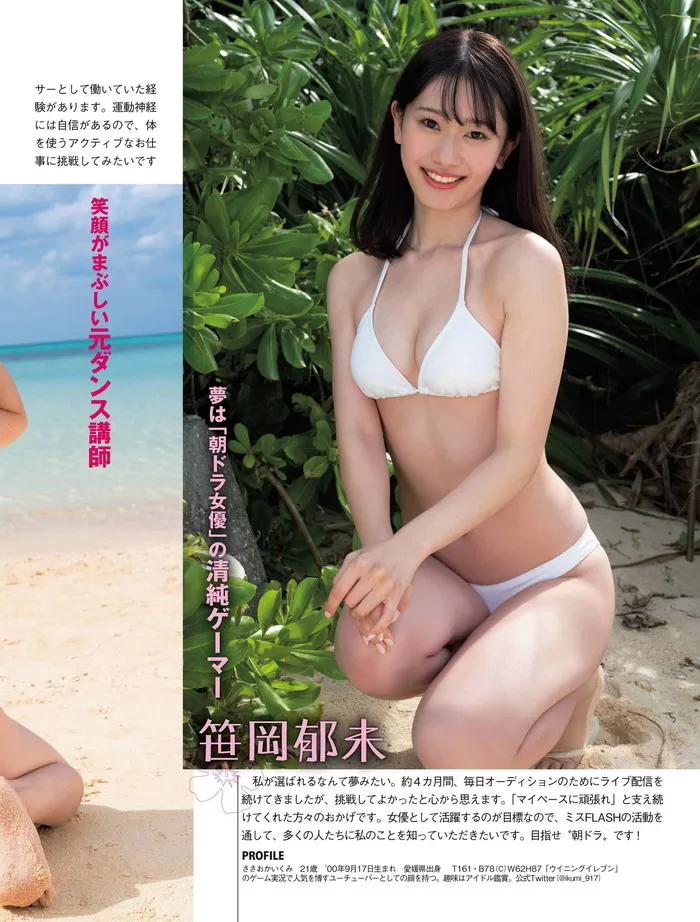 笹岡郁未 水着 ビキニ ランジェリー 下着 グラビア 写真集 ミスFLASH2022グランプリ