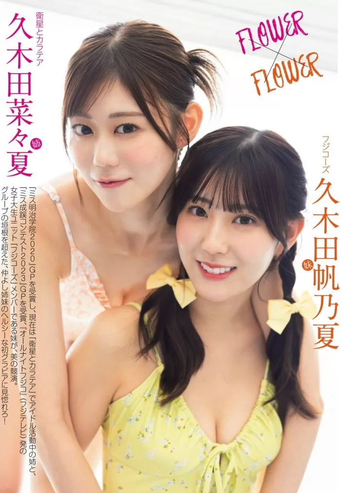 久木田菜々夏 水着 ビキニ ランジェリー 下着 グラビア 写真集 ミス明治学院2020グランプリ 衛星とカラテア CanCamitgirl