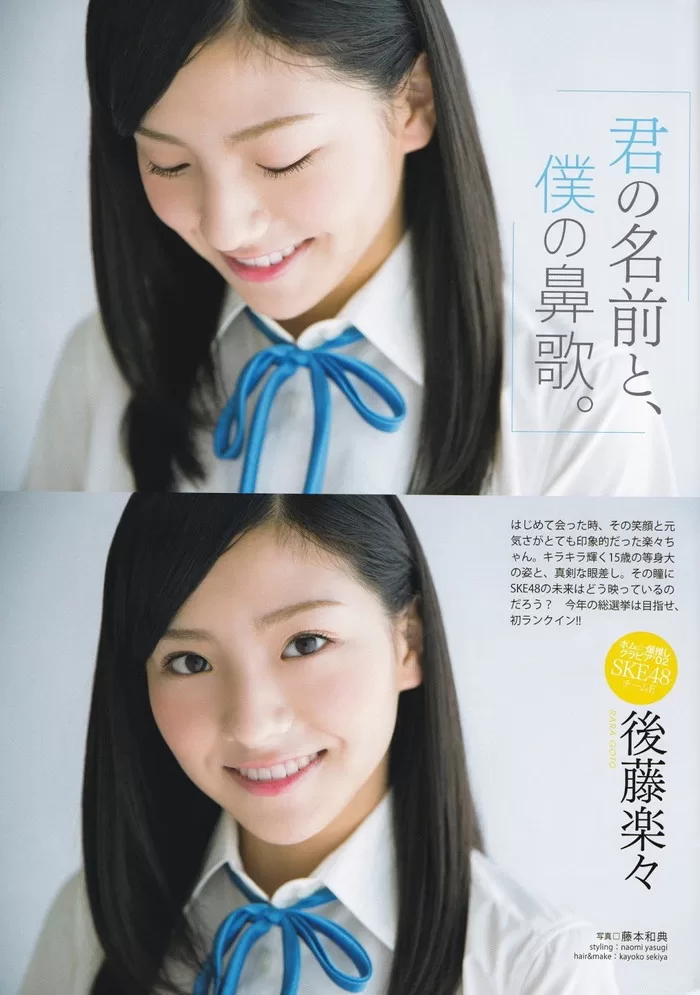 後藤楽々 水着 ビキニ ランジェリー 下着 グラビア 写真集 女子アナ フリーアナウンサー SKE48 セント・フォース