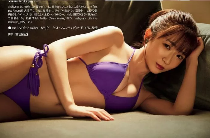 三村遙佳 水着 ビキニ ランジェリー 下着 グラビア 写真集