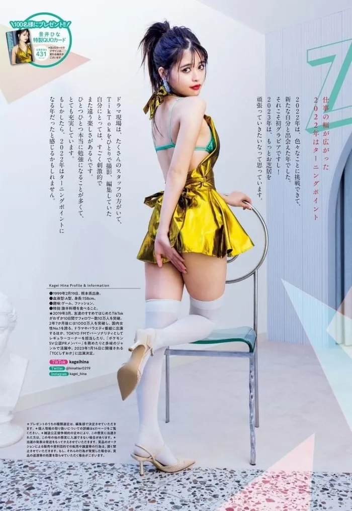 景井ひな 水着グラビア