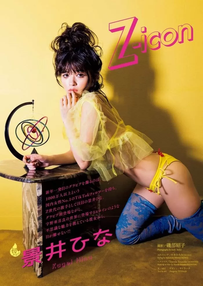 景井ひな 水着グラビア