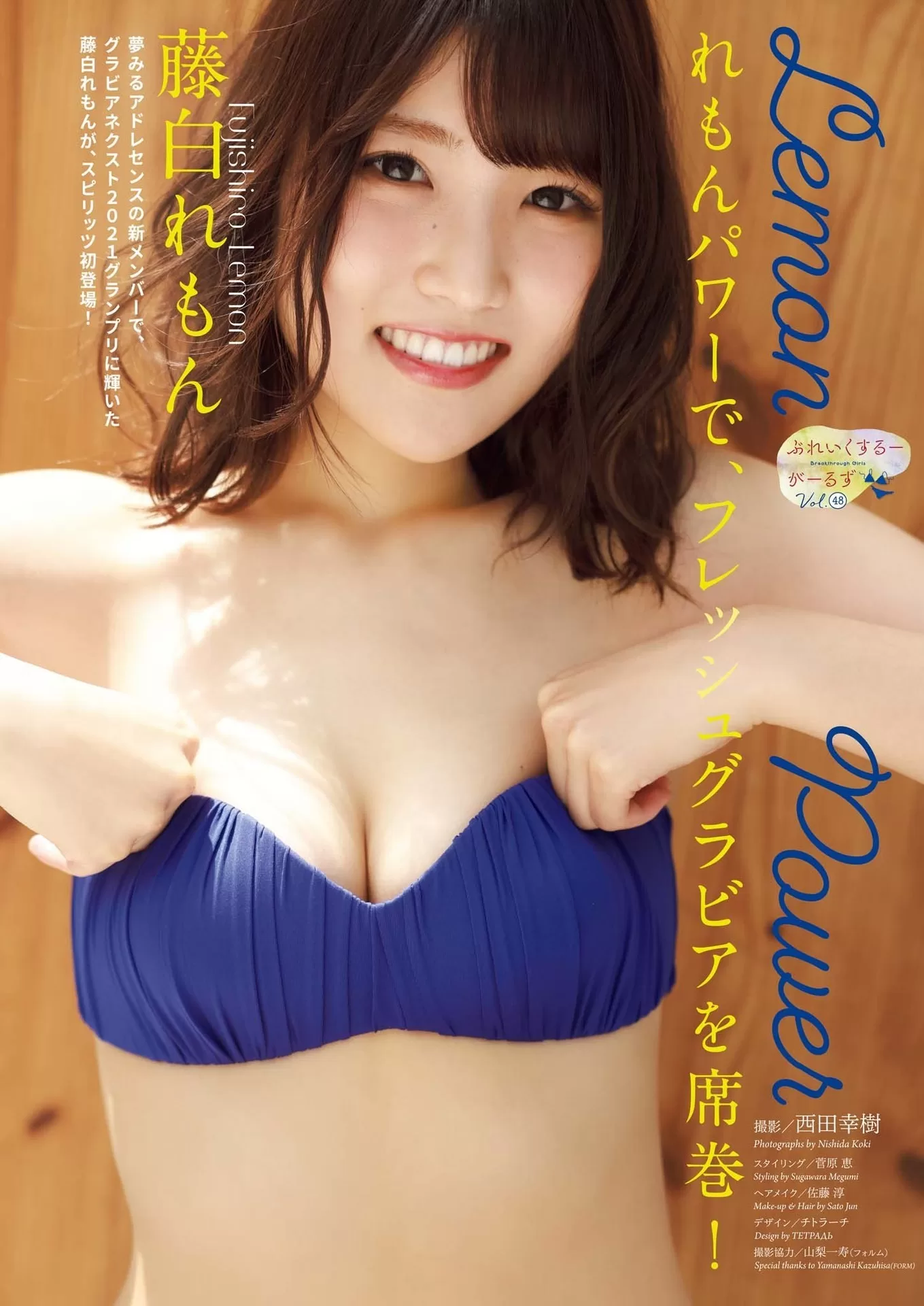 上原れもん 藤白れもん 水着 ビキニ ランジェリー 下着 グラビア 写真集 ＃よーよーよー 夢みるアドレセンス 卒業 ラストノート グラビアネクスト2021 グランプリ なれんの!?夢アド2022 LIVE☆STARSアイドルオーディション ミクチャ イマドキ撮影会 蘭れもん 結城檸檬 ゼロイチ