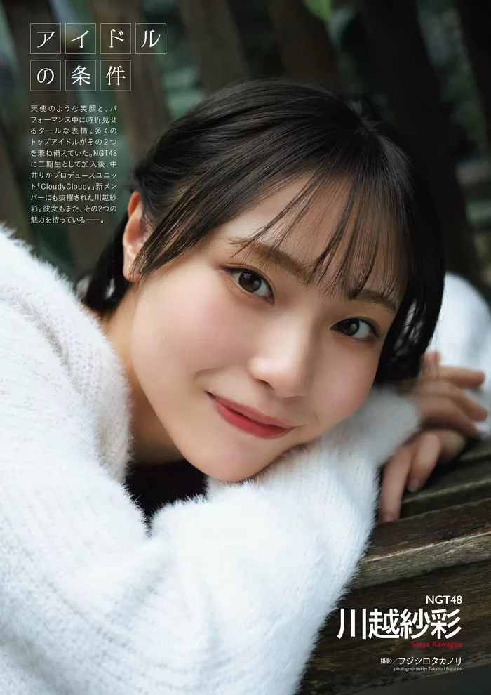 川越紗彩 水着 ビキニ ランジェリー 下着 グラビア 写真集 NGT48 卒業 インフルエンサー ライバー