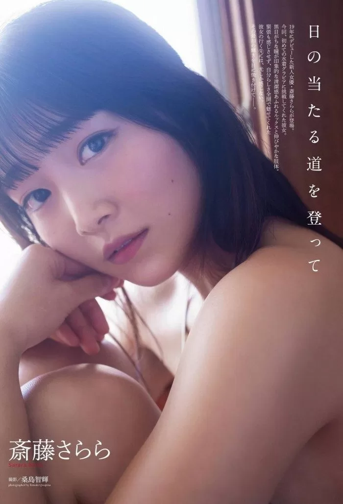 斎藤さらら 水着 ビキニ ランジェリー 下着 グラビア 写真集