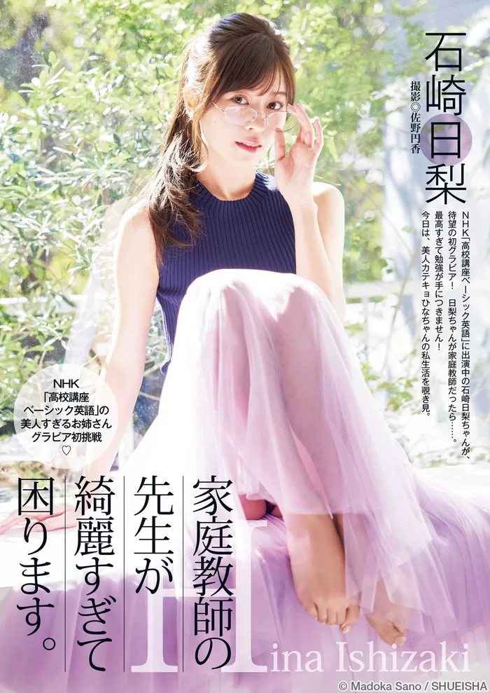 石崎日梨 水着 ビキニ ランジェリー 下着 グラビア 写真集