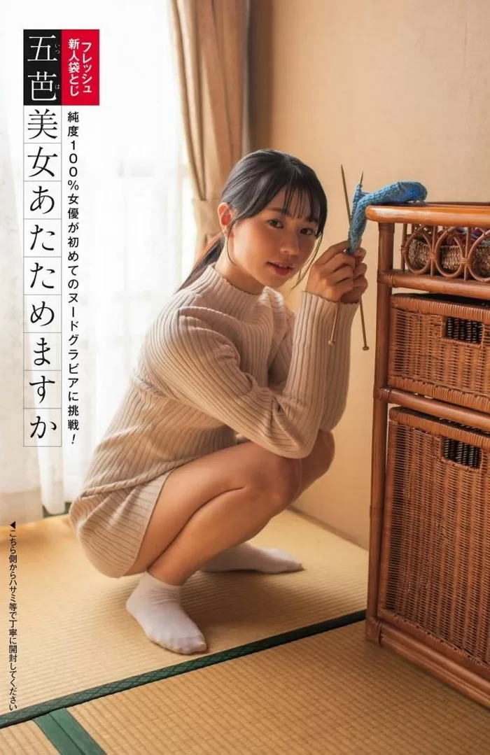 五芭 ヘアヌード ヌード 濡れ場 水着 ビキニ ランジェリー 下着 グラビア 写真集 AV女優 愛のハイエナ