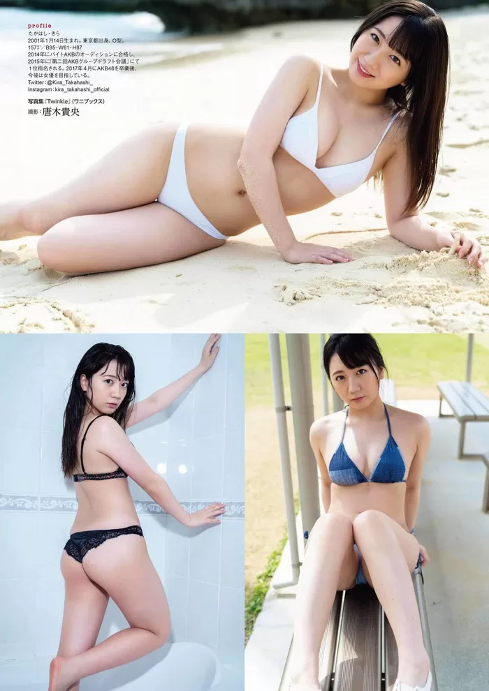 高橋きら ヌード 濡れ場 水着 ビキニ ランジェリー 下着 グラビア 写真集 NiLUNLOCK 高橋希来 高橋希良 AKB48 卒業 綺星★フィオレナード 輝星★Cosμ'n.
