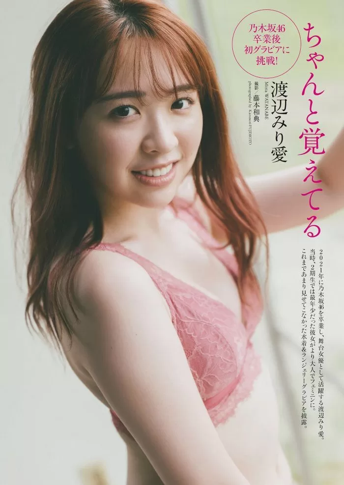 渡辺みり愛 ヌード 濡れ場 水着 ビキニ ランジェリー 下着 グラビア 写真集 乃木坂46