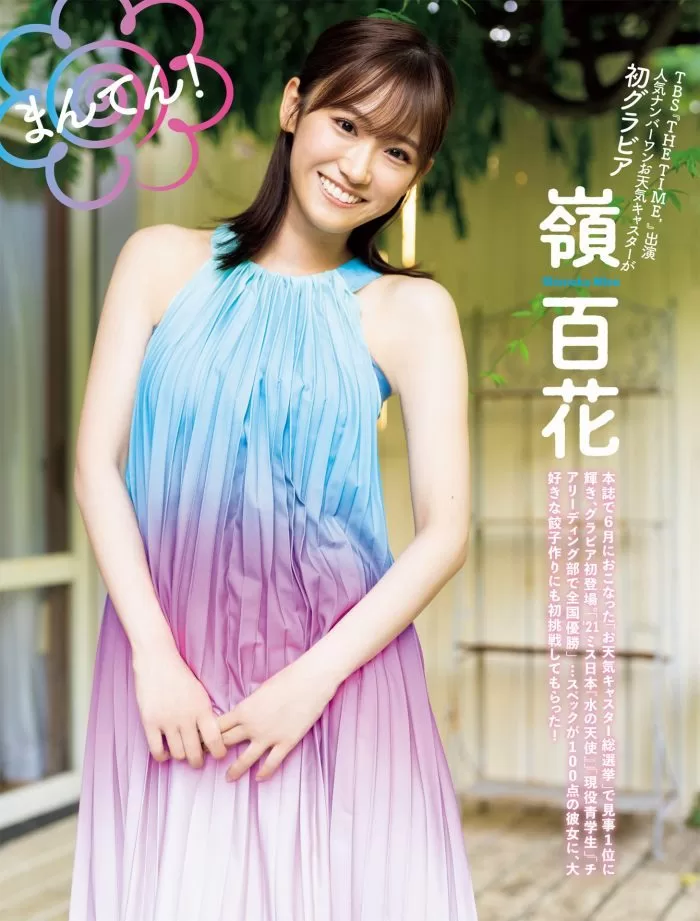 嶺百花 水着 ビキニ ランジェリー 下着 グラビア 写真集 第53回ミス日本コンテスト 準グランプリ 水の天使受賞 お天気リポーター テレビ東京 アナウンサー テレ東 女子アナ