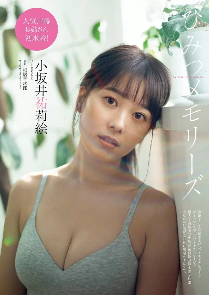 小坂井祐莉絵 水着 ビキニ ランジェリー 下着 写真集 声優 女子プロレス スターダム リングアナウンサー ギルドロップス 知多娘。