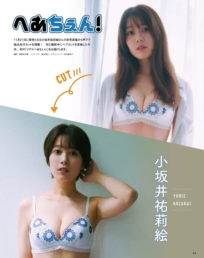 小坂井祐莉絵 水着 ビキニ ランジェリー 下着 写真集 声優 女子プロレス スターダム リングアナウンサー ギルドロップス 知多娘。